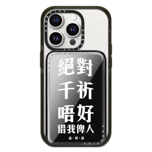 PowerThru Power Bank - Daddy don't leave me
